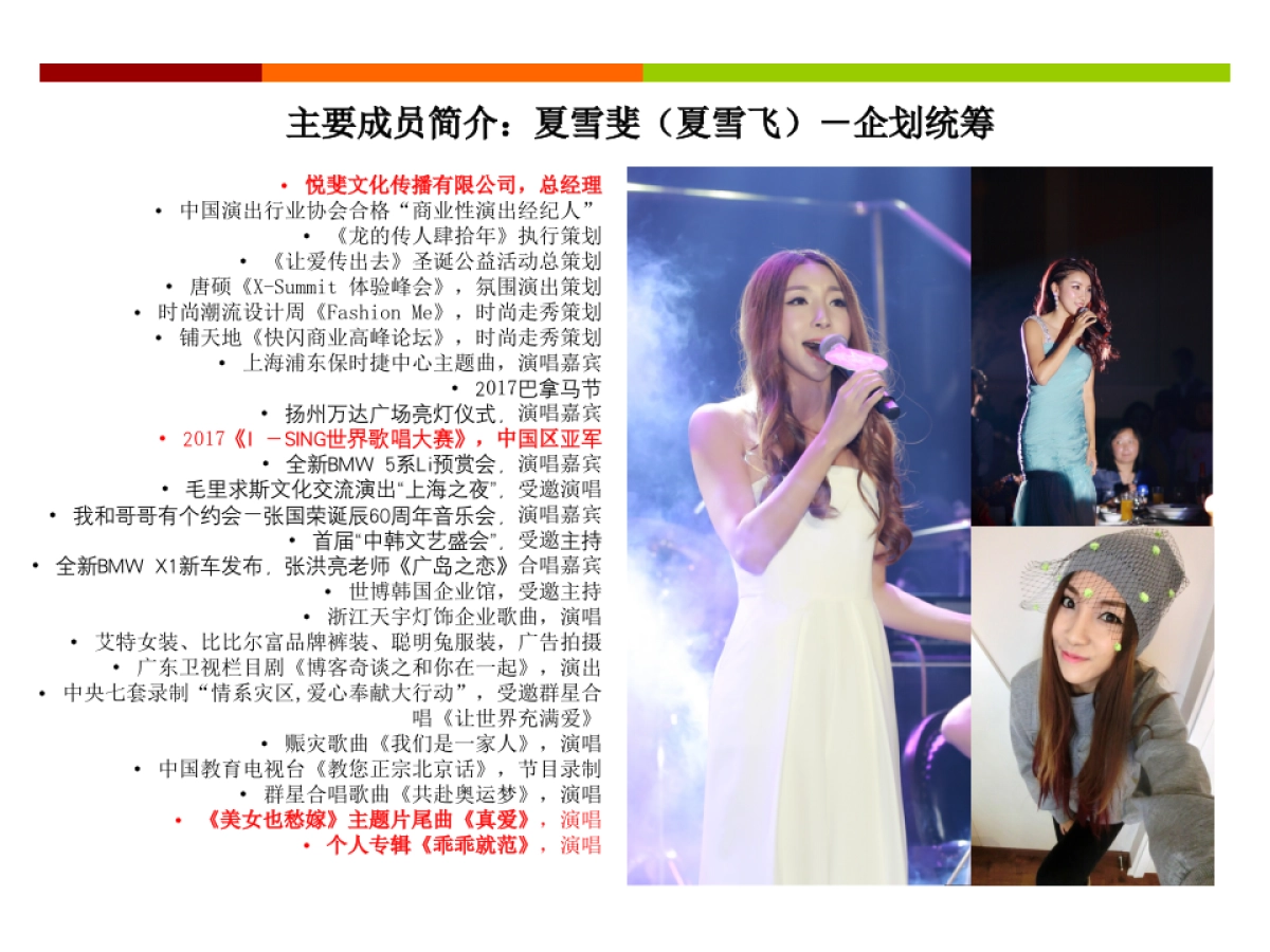 公司简介-悦斐文化传播（上海）有限公司_第9页