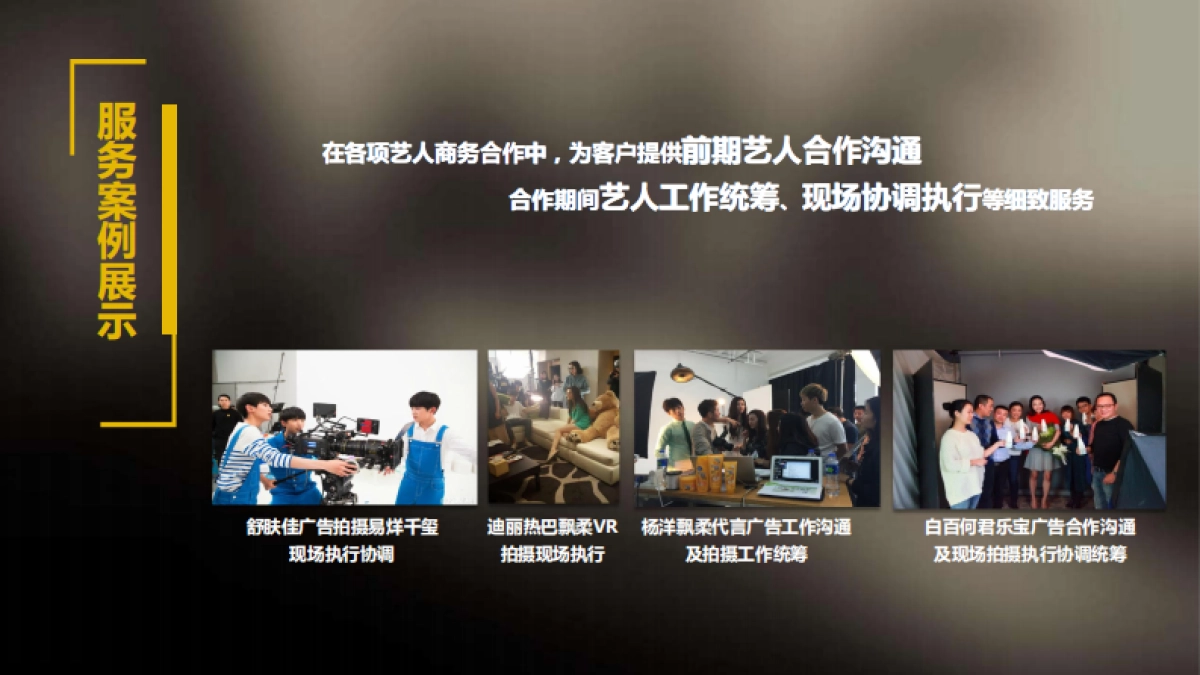 公司介绍-金荆藤传媒简介_第10页