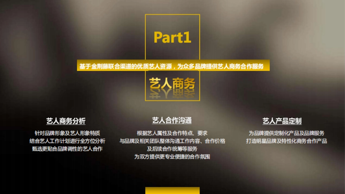 公司介绍-金荆藤传媒简介_第4页