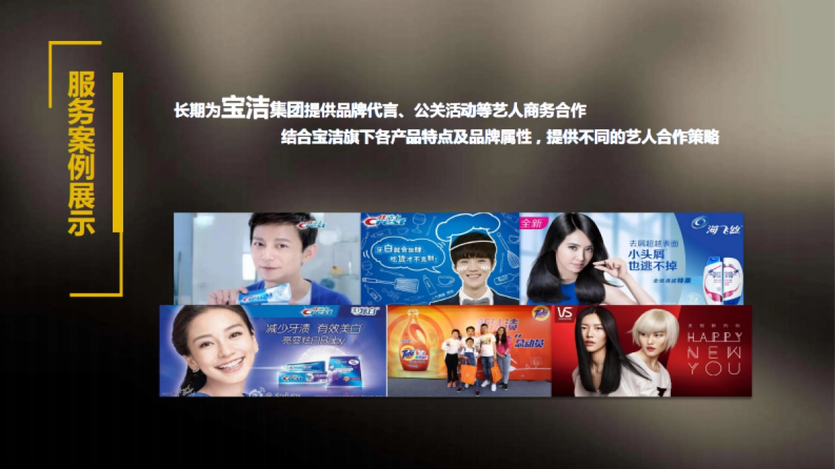 公司介绍-金荆藤传媒简介_第7页