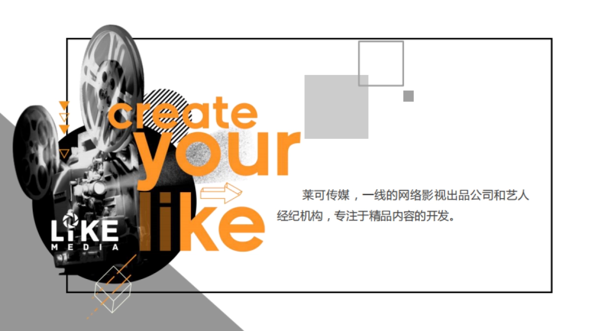 广州莱可映相传媒有限公司-公司介绍_第2页