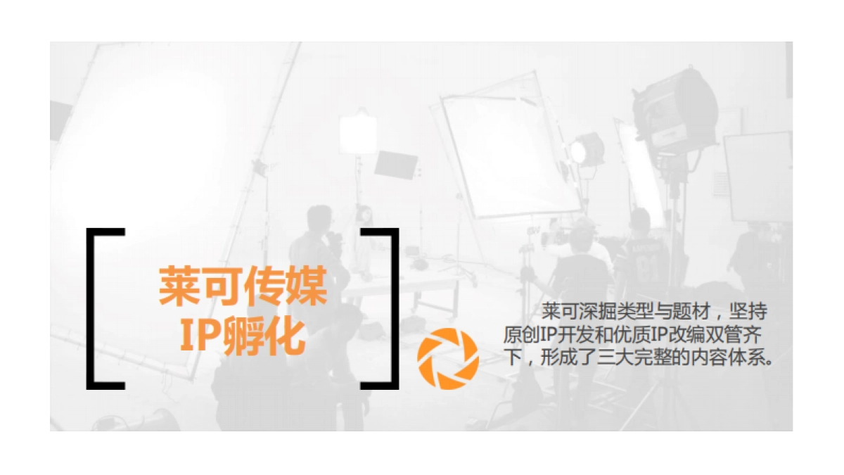 广州莱可映相传媒有限公司-公司介绍_第7页