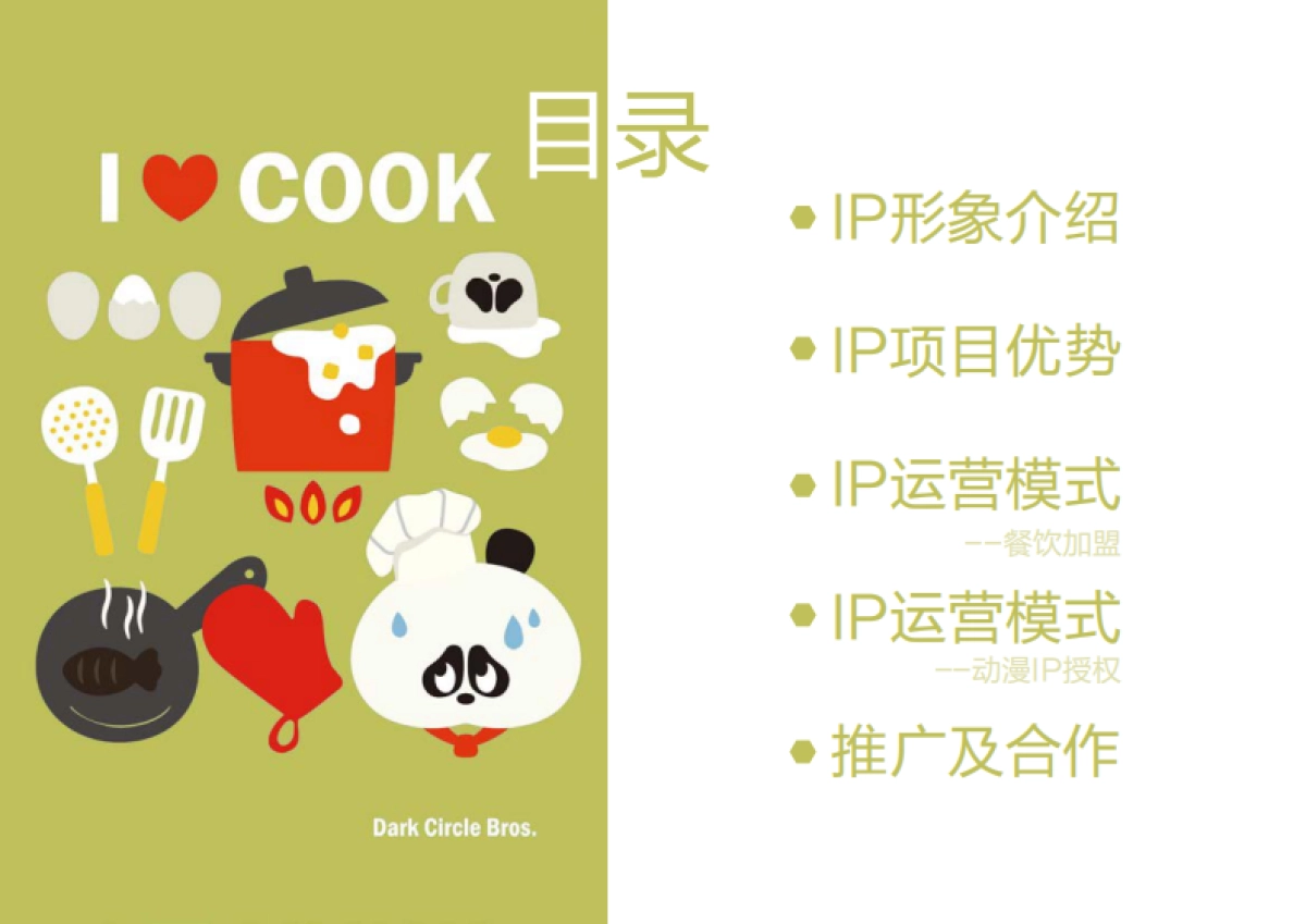 黑眼圈三兄弟（DCB）-资料简介_第2页