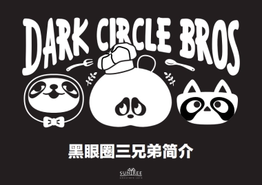 黑眼圈三兄弟（DCB）-资料简介