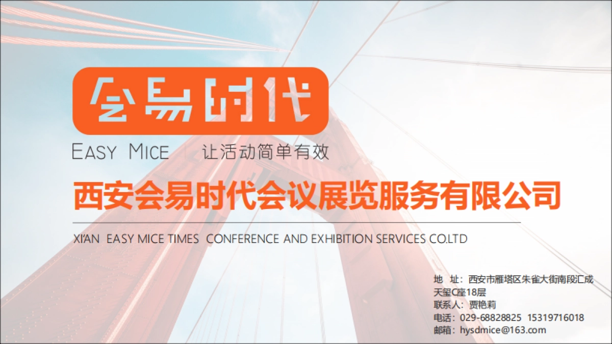 会易时代简介_第1页