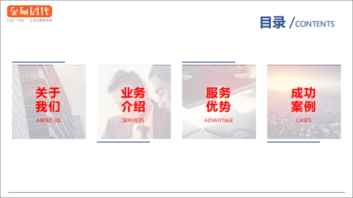 会易时代简介_第2页