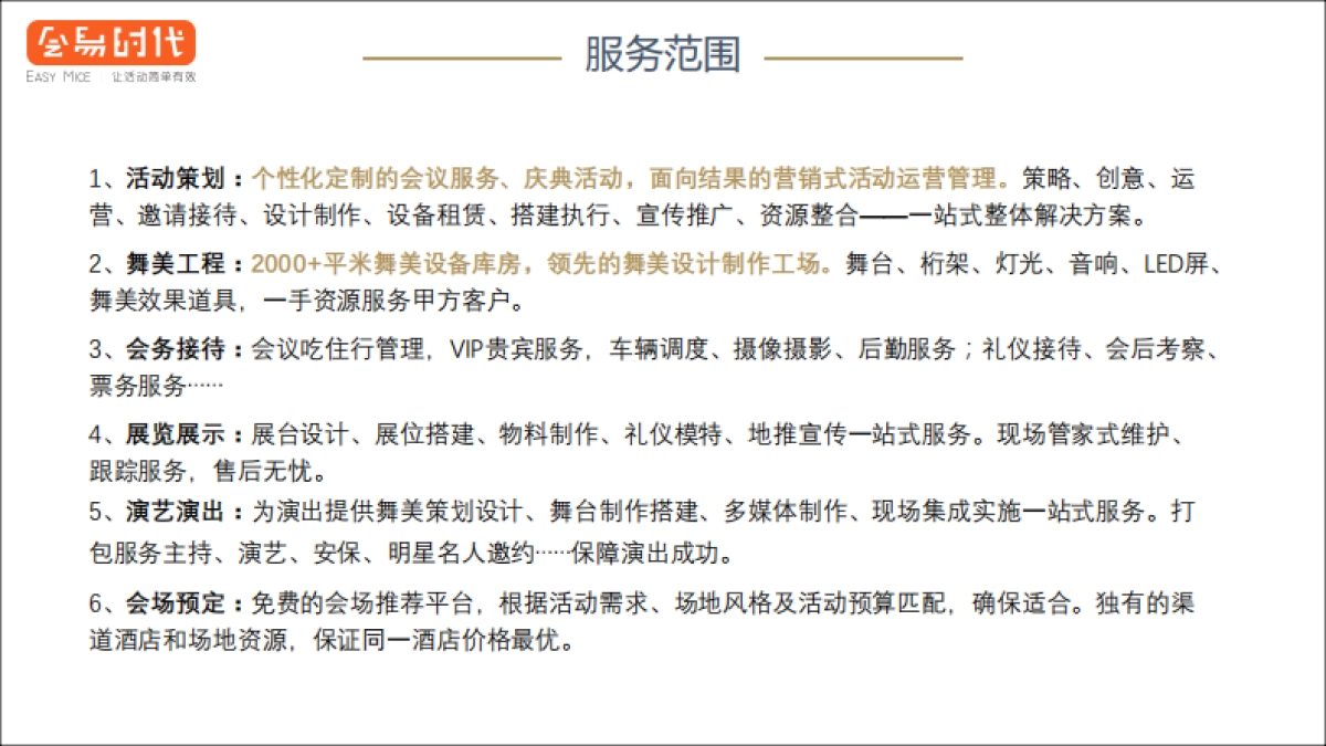 会易时代简介_第7页