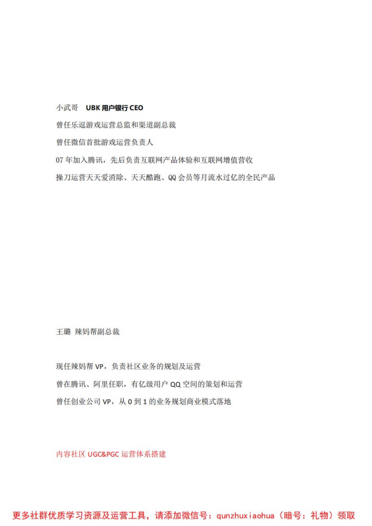 嘉宾简介_第2页