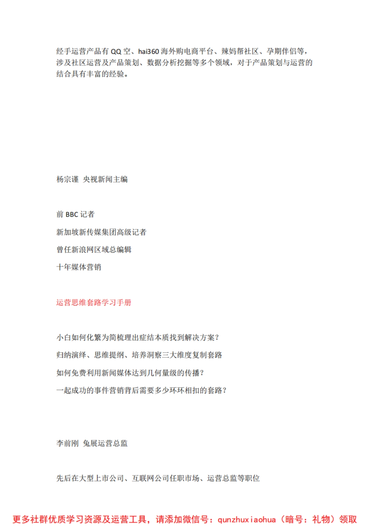 嘉宾简介_第3页