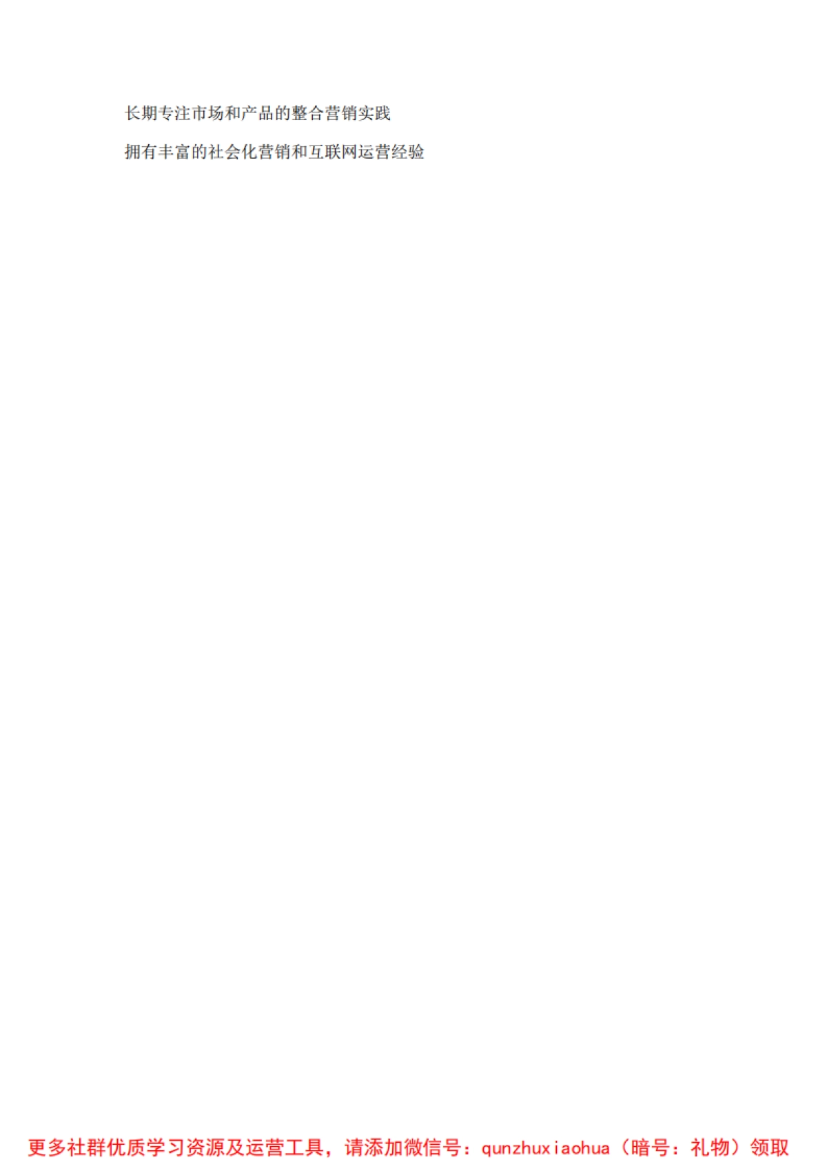 嘉宾简介_第4页