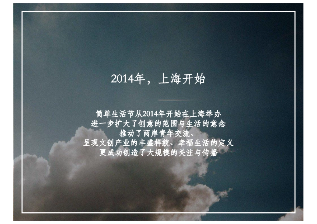 简单生活节说明简介_第6页