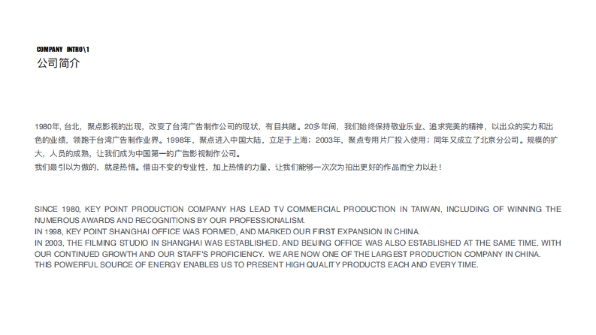 聚点公司简介-KEYPOINT PRODUCTION_第4页