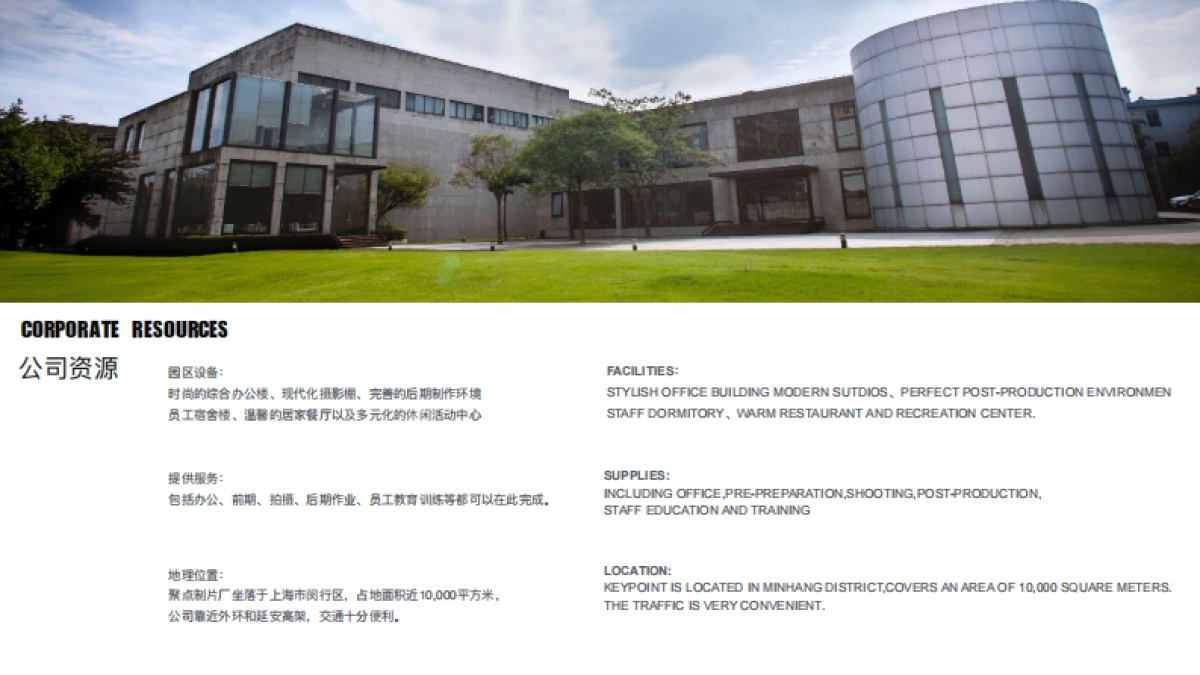 聚点公司简介-KEYPOINT PRODUCTION_第6页