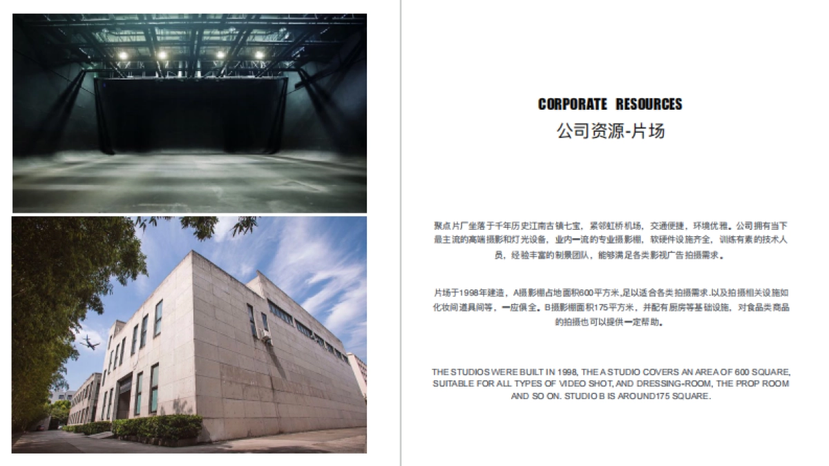 聚点公司简介-KEYPOINT PRODUCTION_第8页