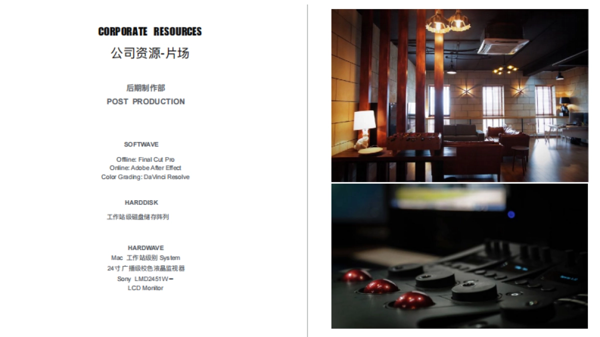 聚点公司简介-KEYPOINT PRODUCTION_第9页