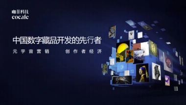 咖菲科技cocafe简介-47P