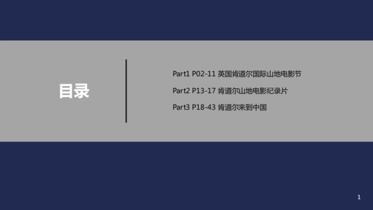 肯道尔电影节简介_第2页