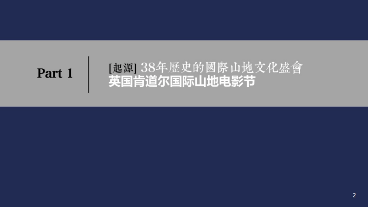 肯道尔电影节简介_第3页