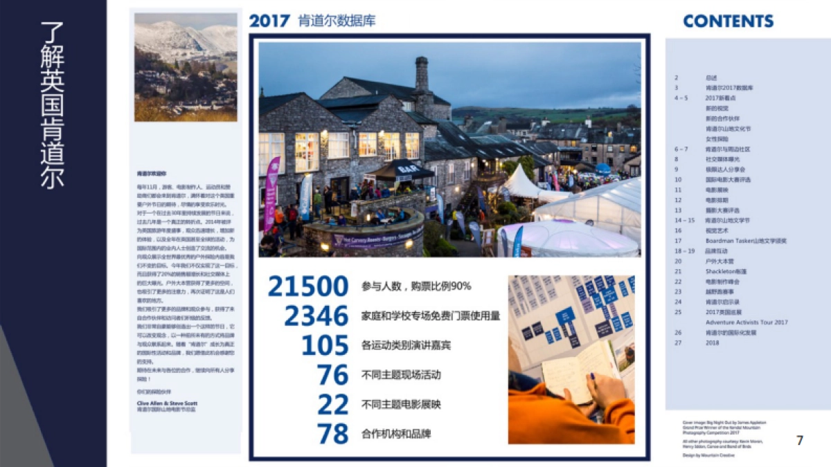 肯道尔电影节简介_第8页