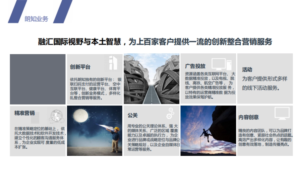 朗知传媒简介_第4页