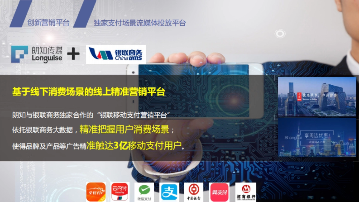 朗知传媒简介_第8页