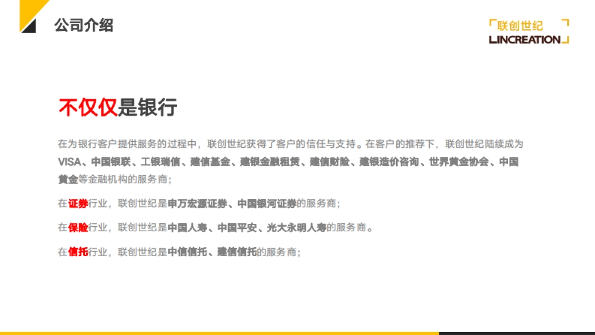 联创世纪公司简介_第10页