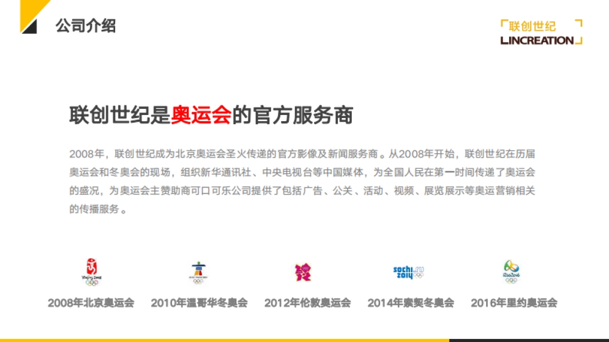 联创世纪公司简介_第4页