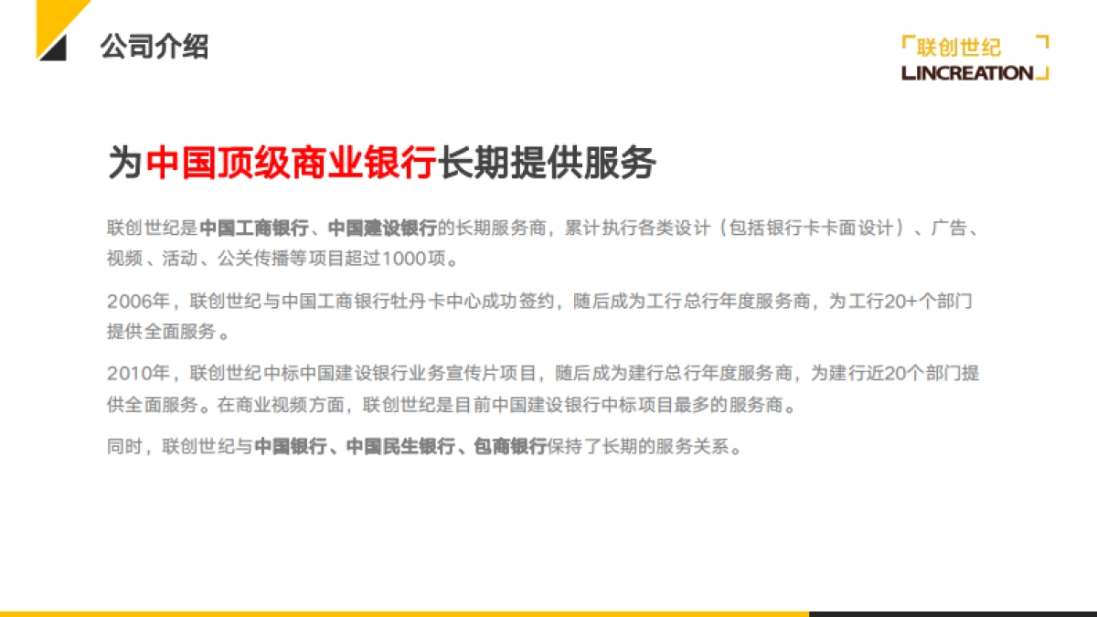 联创世纪公司简介_第9页