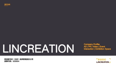 联创世纪公司简介