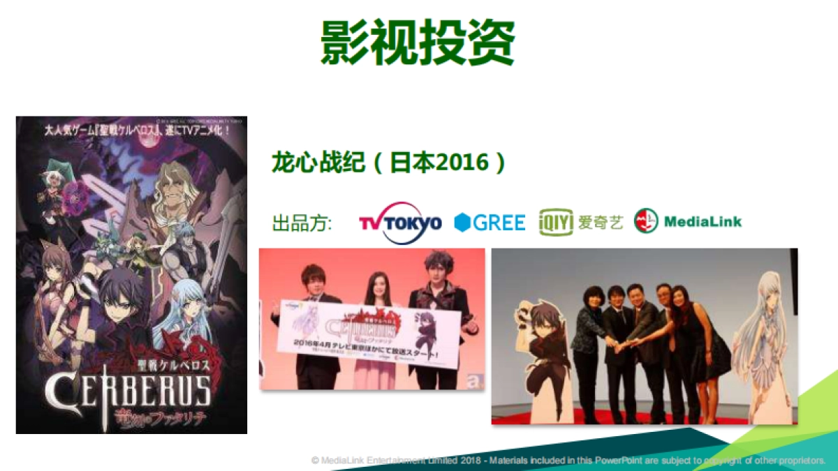 羚邦公司介绍北京分公司介绍_第10页