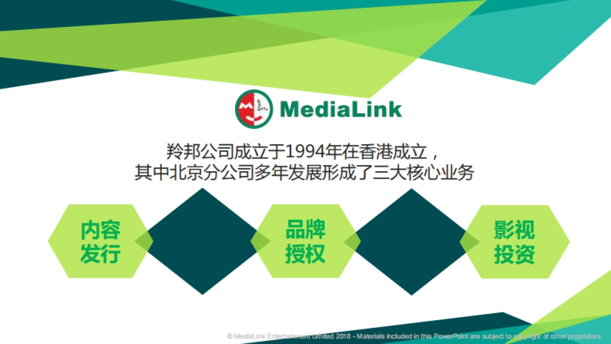 羚邦公司介绍北京分公司介绍_第2页