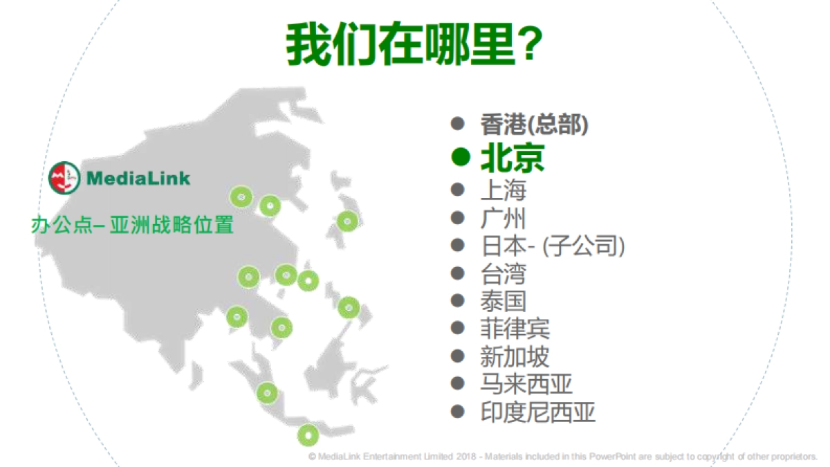 羚邦公司介绍北京分公司介绍_第3页
