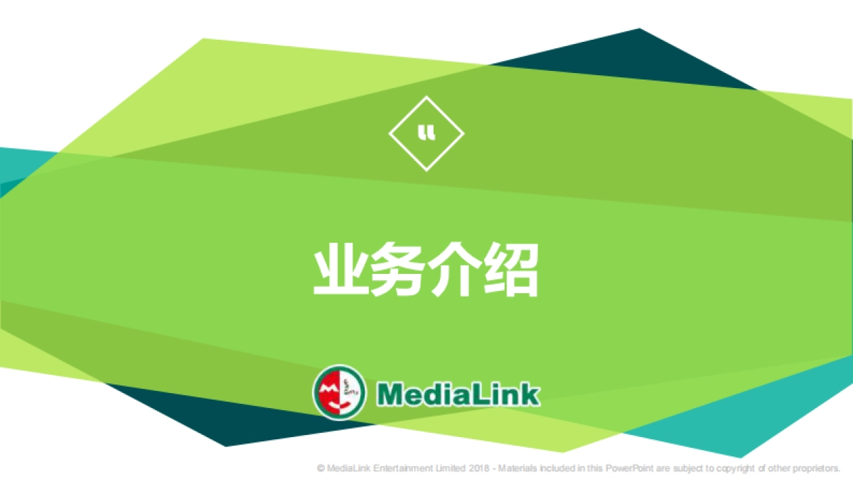 羚邦公司介绍北京分公司介绍_第4页