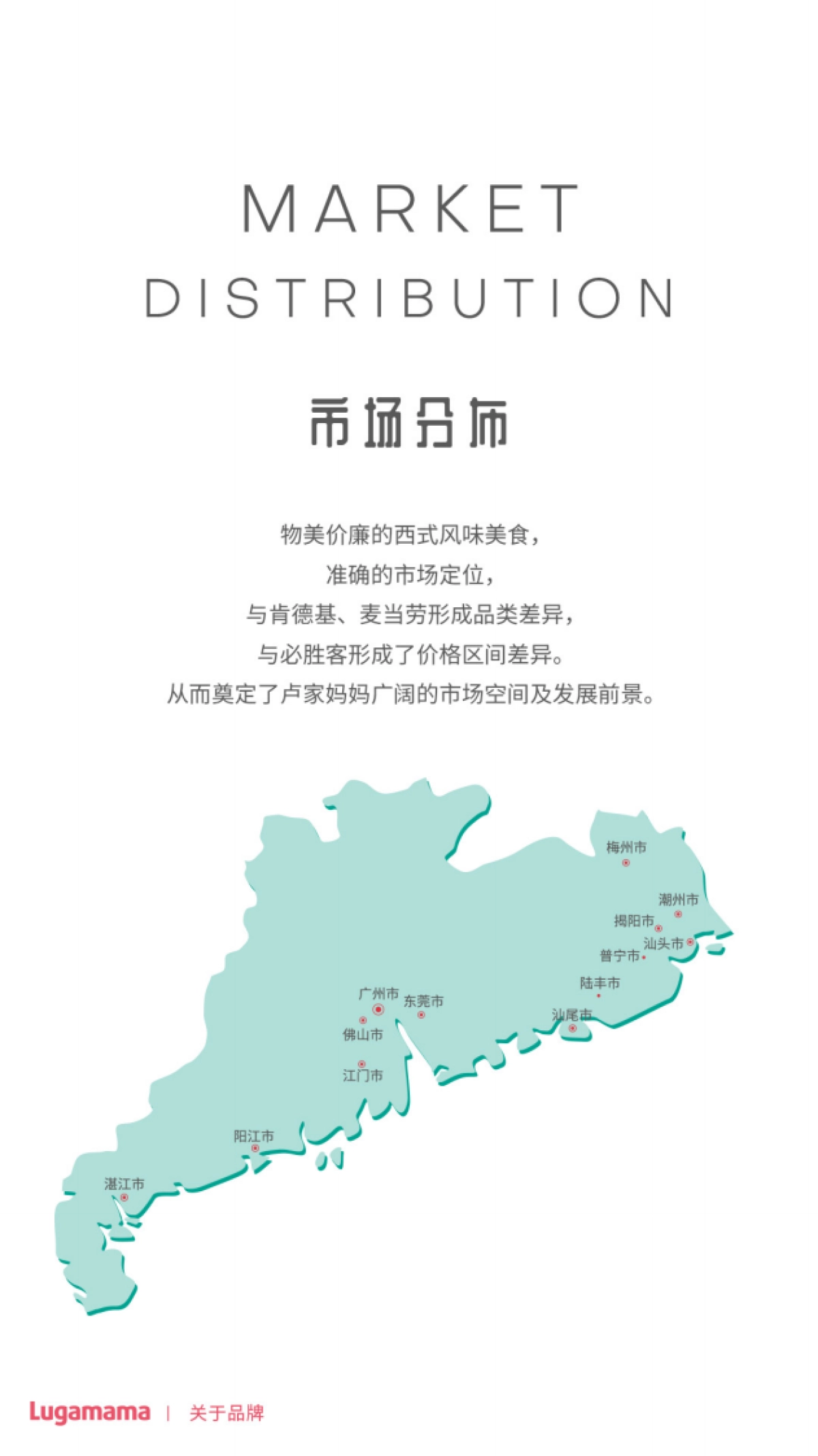 卢家妈妈鲜芒奶黄比萨品牌简介_第10页