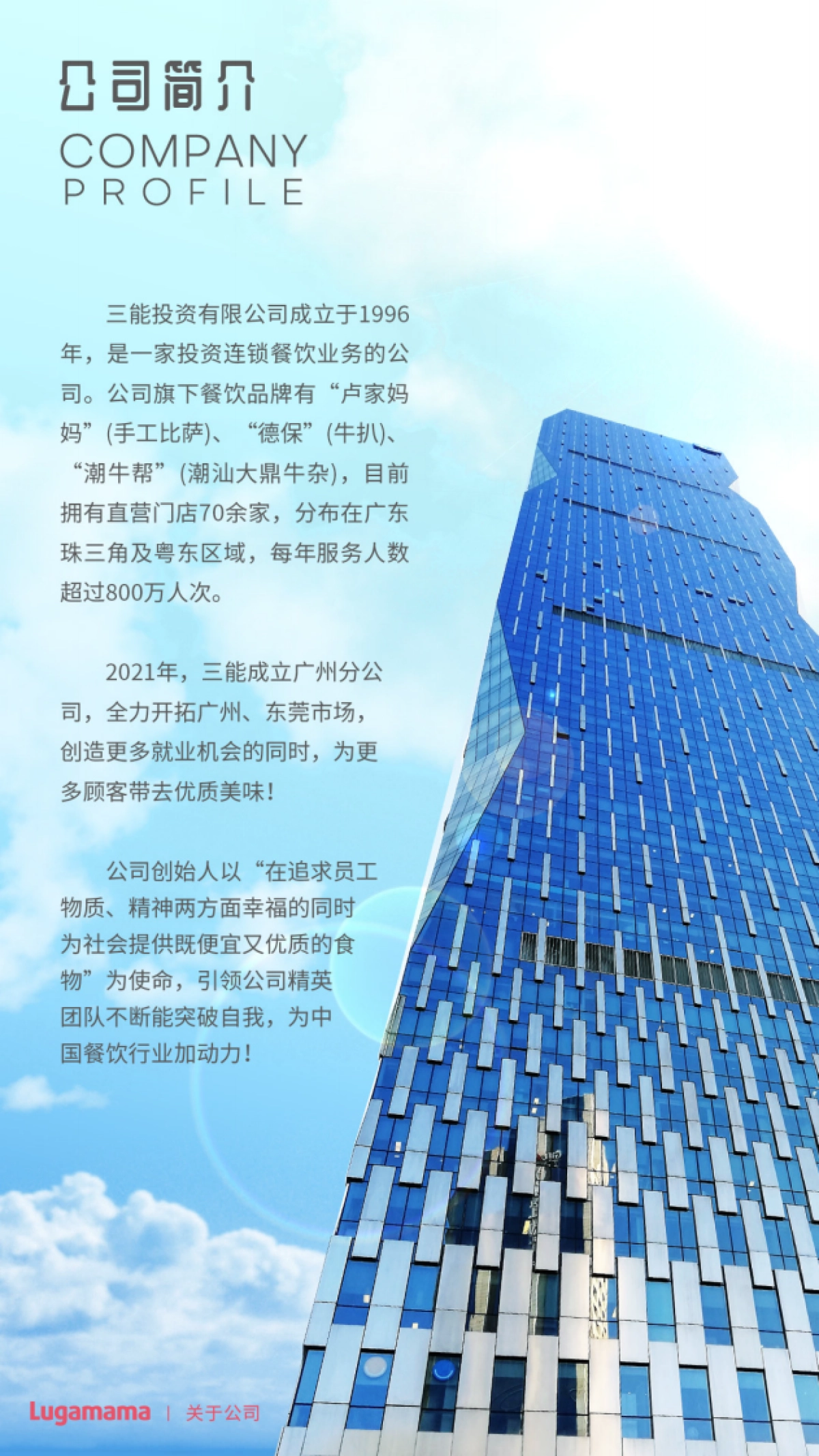 卢家妈妈鲜芒奶黄比萨品牌简介_第3页