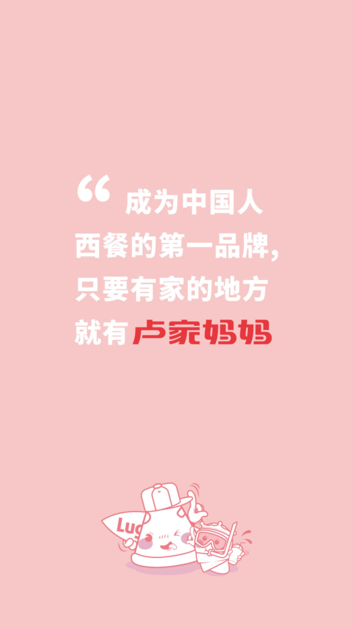 卢家妈妈鲜芒奶黄比萨品牌简介_第6页