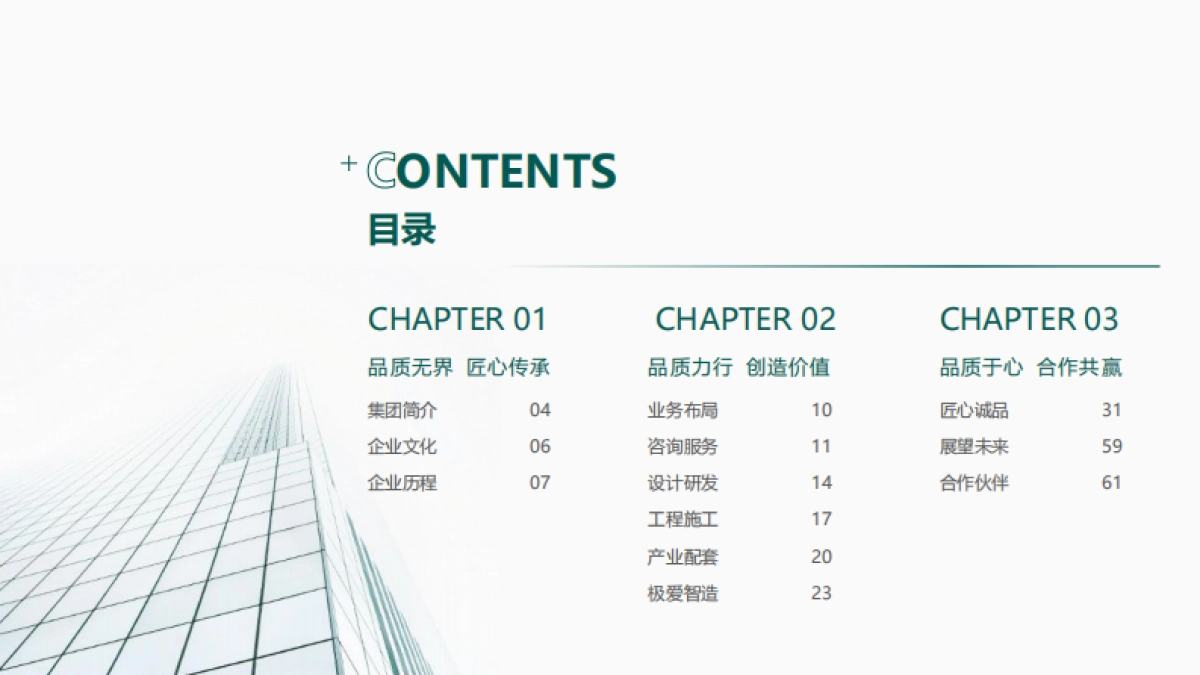 绿城建筑科技集团简介-45P_第2页