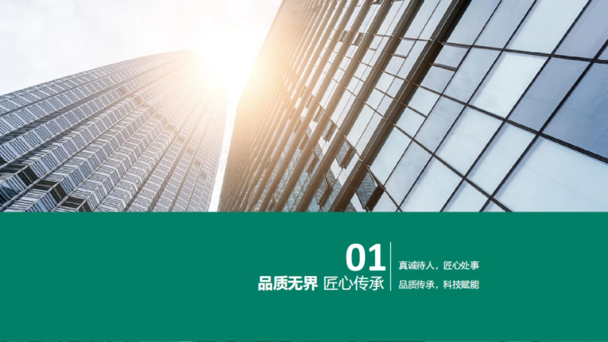 绿城建筑科技集团简介-45P_第3页