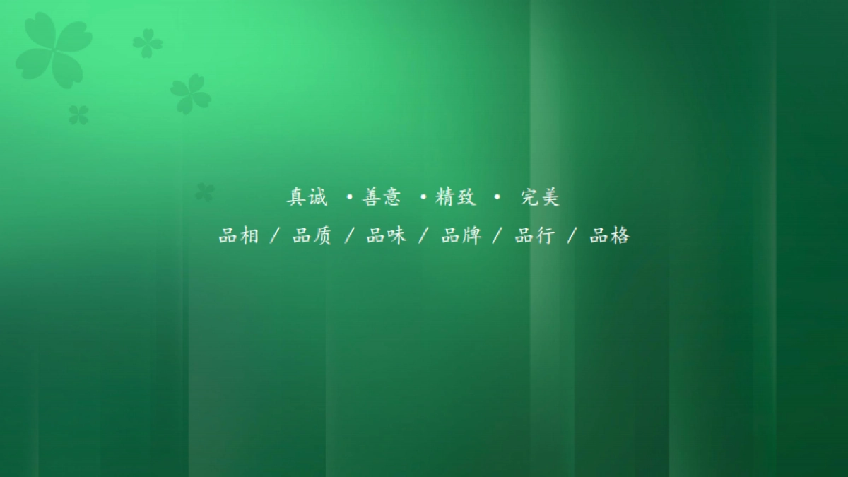 绿城中国简介PPT-72P_第2页