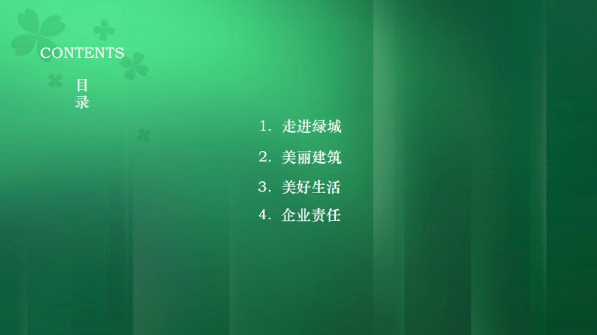 绿城中国简介PPT-72P_第3页