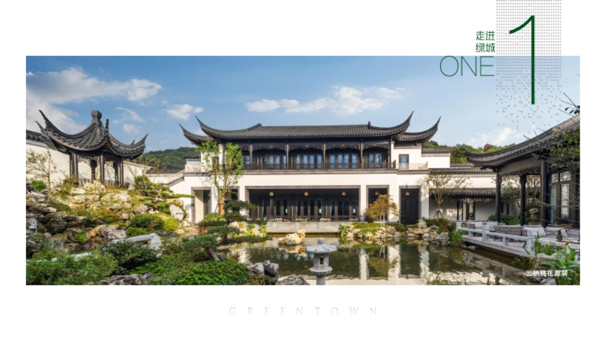 绿城中国简介PPT-72P_第4页