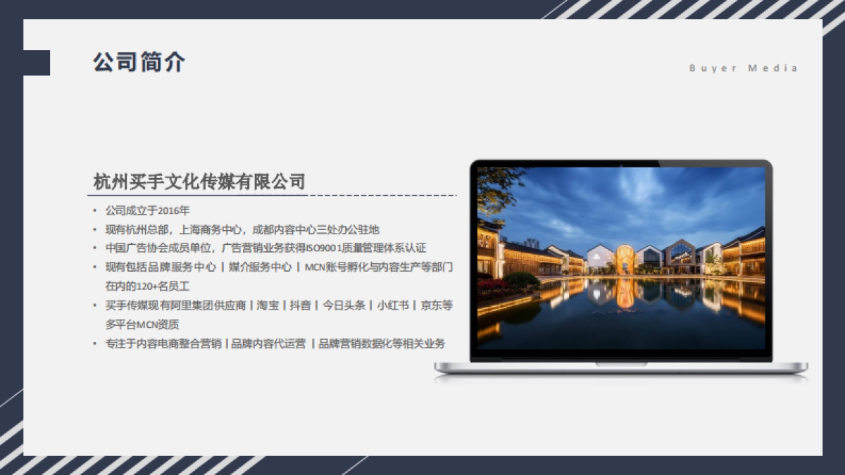 买手传媒公司简介【2020版】V1.12_第4页