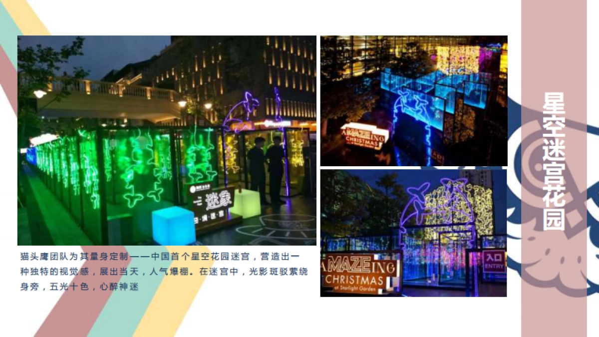 猫头鹰活动资源 公司介绍_第10页