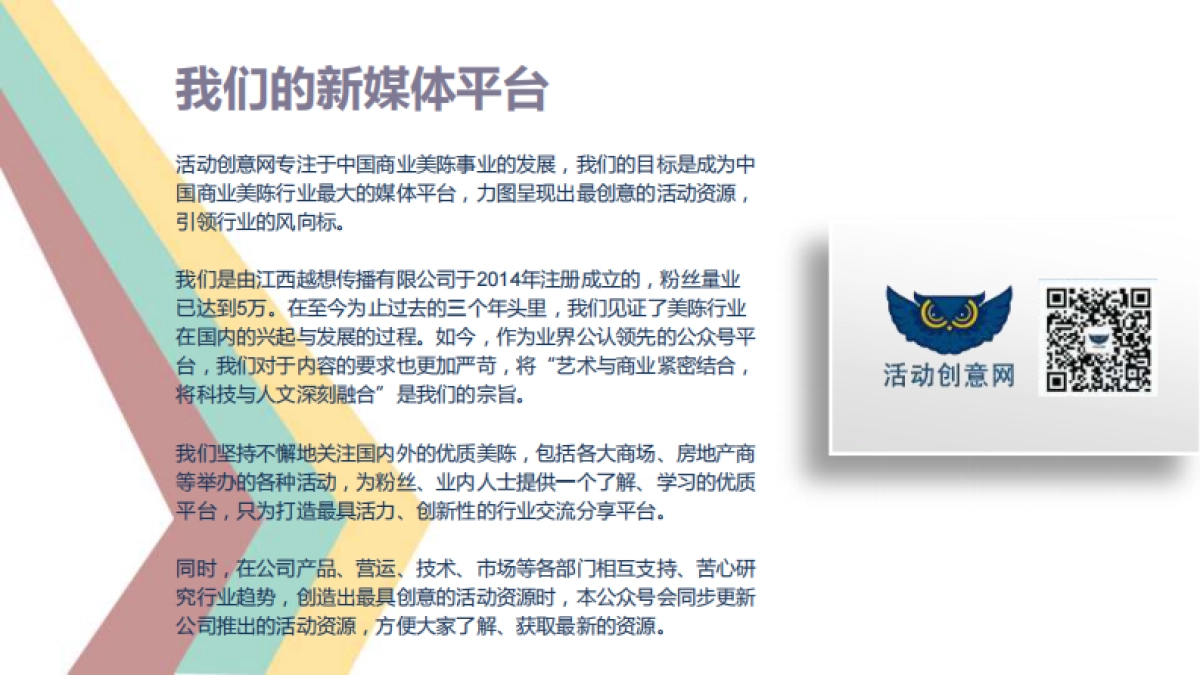 猫头鹰活动资源 公司介绍_第3页