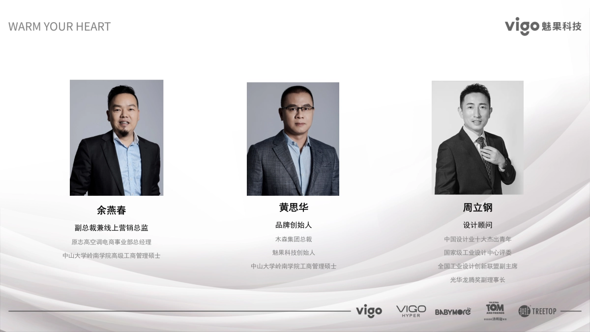 魅果智能科技公司介绍_第10页