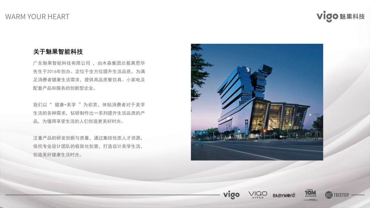 魅果智能科技公司介绍_第2页