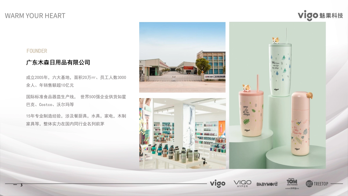 魅果智能科技公司介绍_第3页