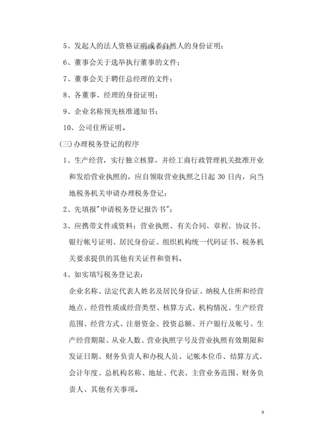 内蒙古XX企业孵化器有限公司投资计划书_第9页