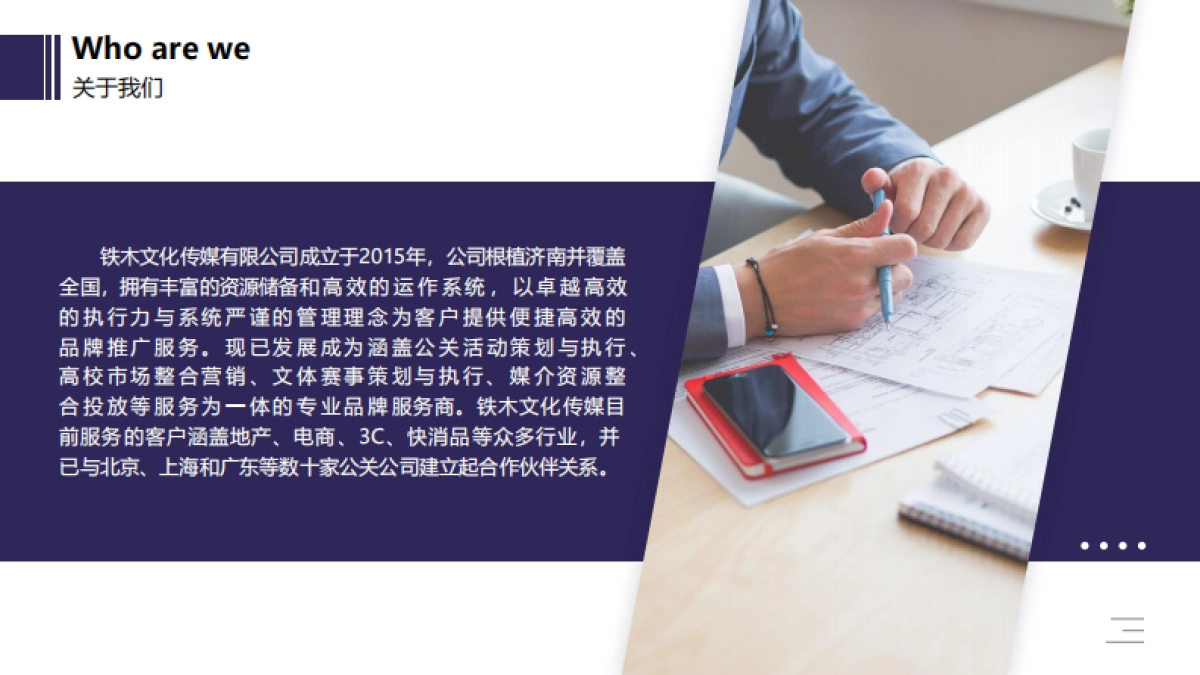 山东铁木文化传媒有限公司_第3页