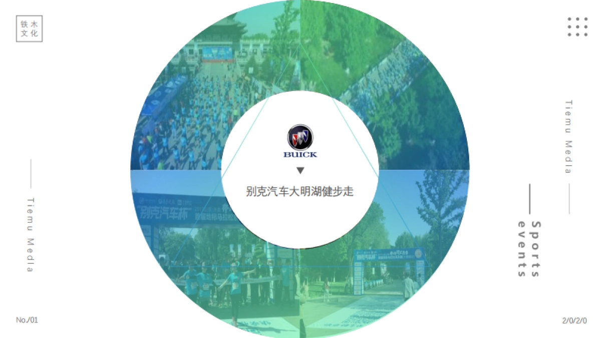 山东铁木文化传媒有限公司_第8页